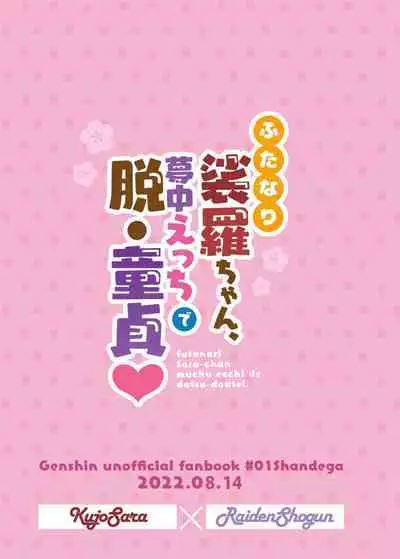 [Shandega] Futanari Sara-chan Muchu Ecchi de Datsu-doutei. (Genshin Impact) [Digital]