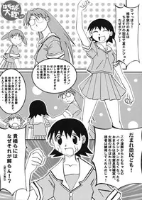 (C60) [KAKOHIMENOUTUWA (Yuumazume)] Husband Taiho (ero) 2 (Azumanga-Daioh)