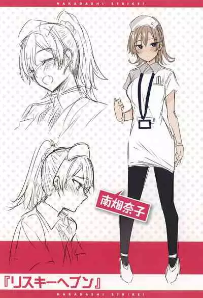 なかだしストライク! + 虎穴&蜜瓜特典