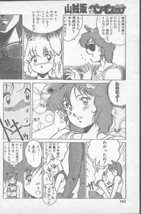 COMIC Penguin Club Sanzokuban 1988-11