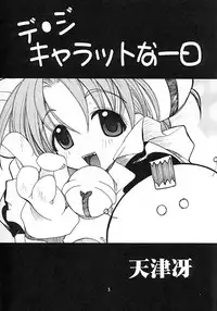 [天雷芽] キャラッチュ