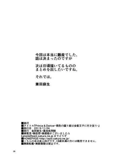 [Dokumushi Shokeitai (Kaneda Asao)] Prince & Dancer - Kasshoku no Odorihime wa Kinpatsu Ouji ni Tsukishitagau [Chinese] [Digital]