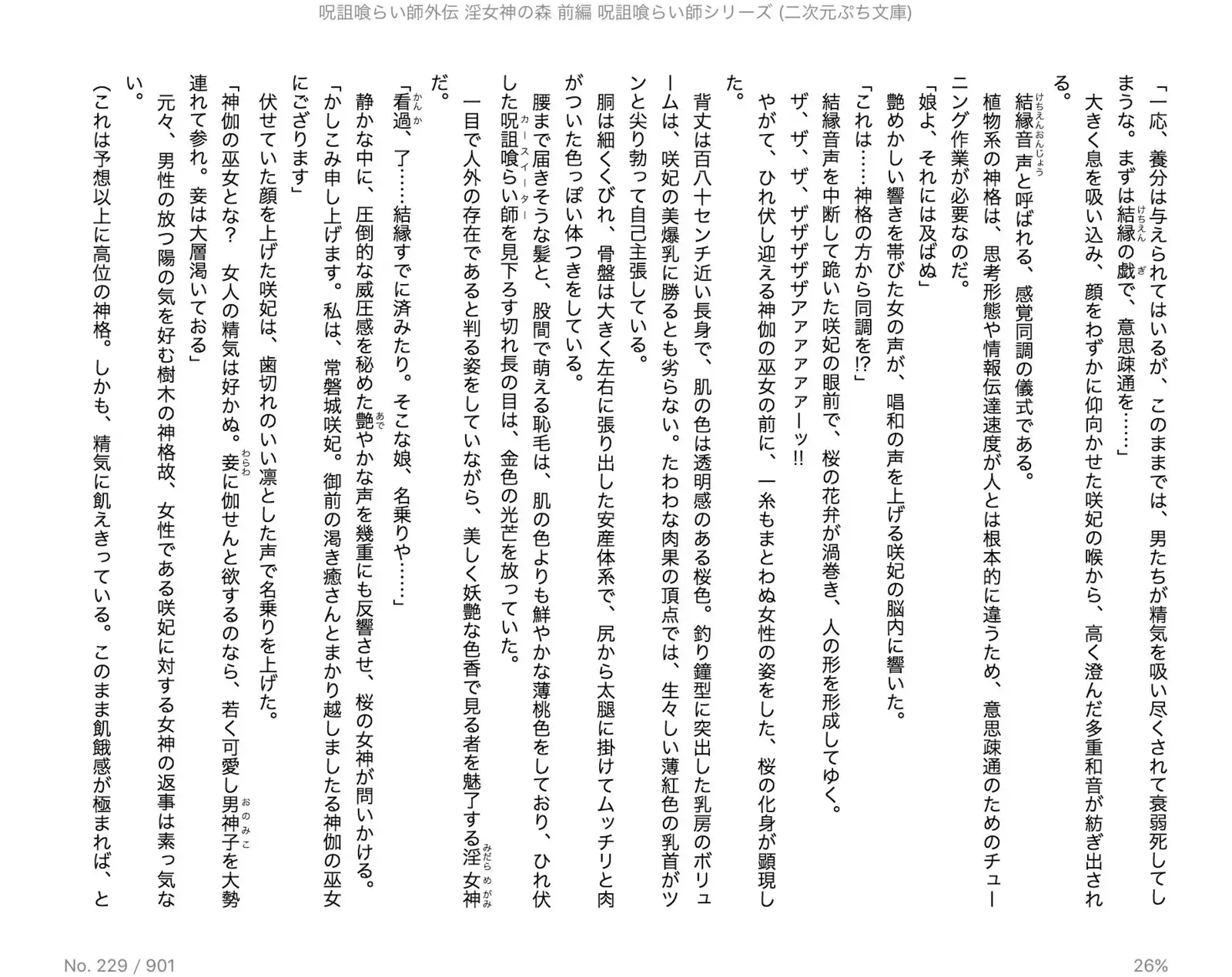 Juso Kuraishi | Curse Eater Gaiden in Megami no Mori Zenpen