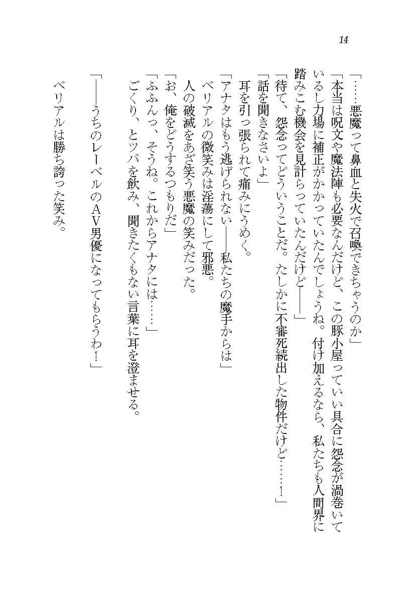 悪魔が来たりてAV撮影!?