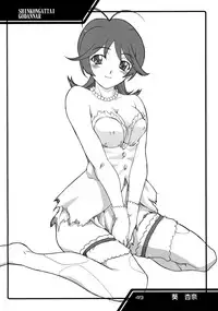 (C65) [P.Forest (Hozumi Takashi)] JUKE BOX 2003 Winter (Shinkon Gattai Godannar!!)