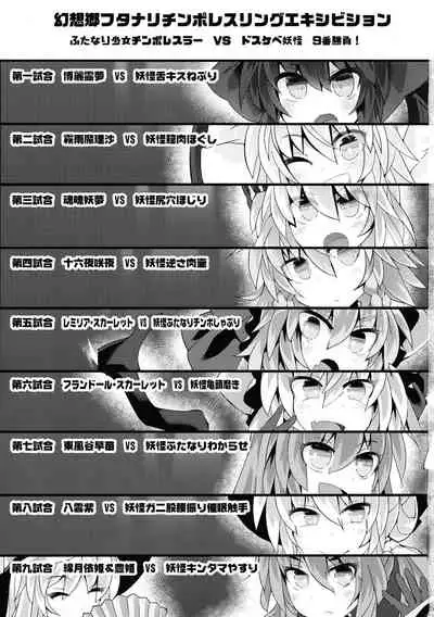 Gensoukyou Futanari Chinpo Wrestling Bangaihen