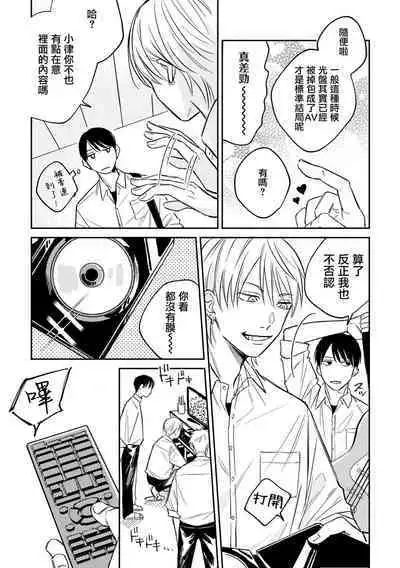 Muteki no Baby Blue | 无敌的baby blue #01