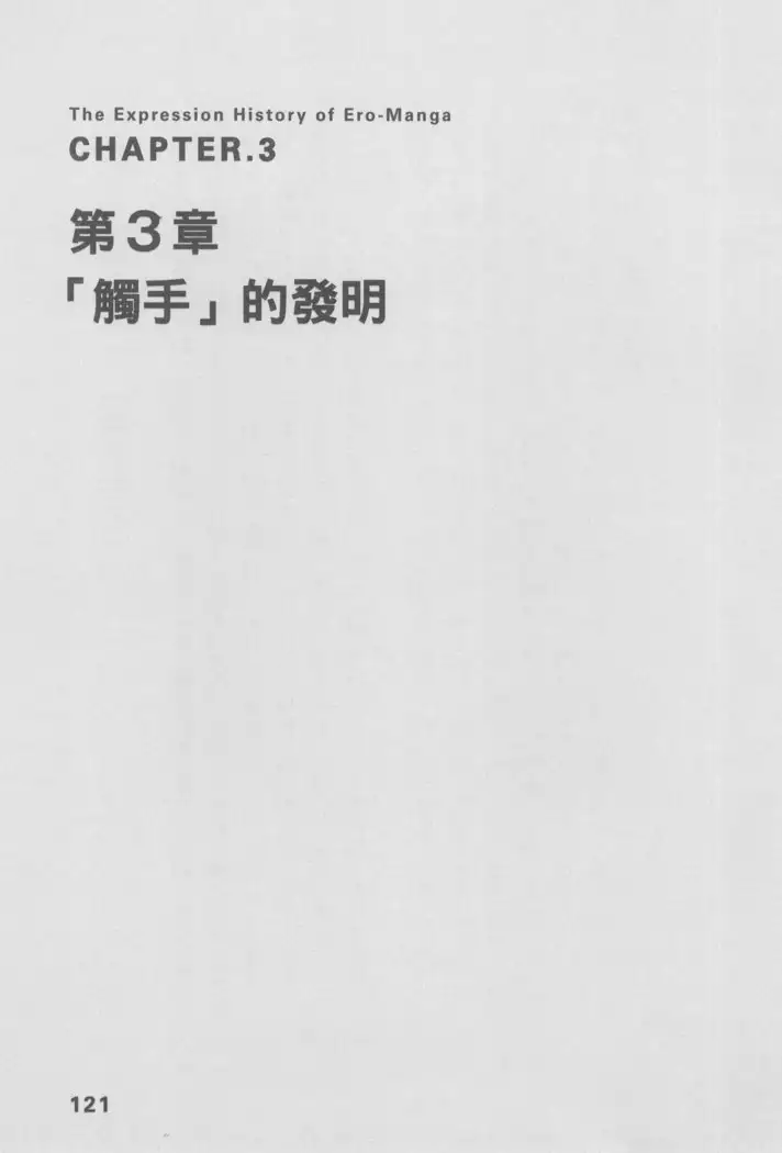 Ero Manga Hyogen Shi | 成人漫畫表現史