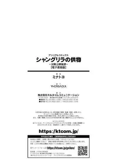 [Minatoyo] Shangri-La No Kumotsu -Onna Kishi Reizoku Tan- [Digital]