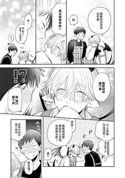 Towa sensei wa zenbu hajimete | 叶羽老师全部是第一次 1