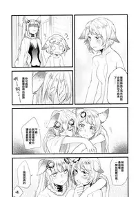 (Graket 3) [Hatakewotagayasudake (Mikanuji)] Ano Hi to, Kore kara no Ohanashi | 那一天和 從今以後的故事 (Granblue Fantasy) [Chinese] [EZR個人漢化]