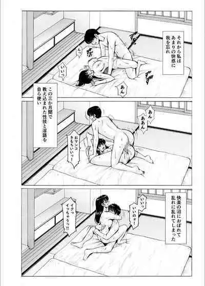 Hitozuma Kanrinin Kyoko 10