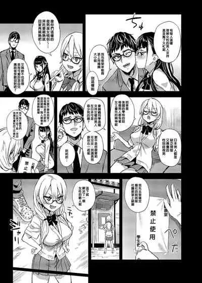 VictimGirlsR Watashi wa, Makemasen!