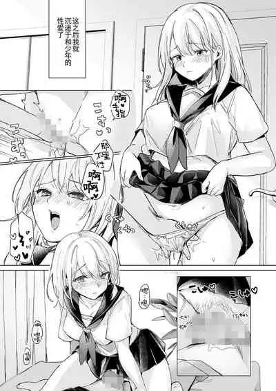 Shoushika Taisaku de Kinjo no Kusogaki ni Netorareru Tsuma