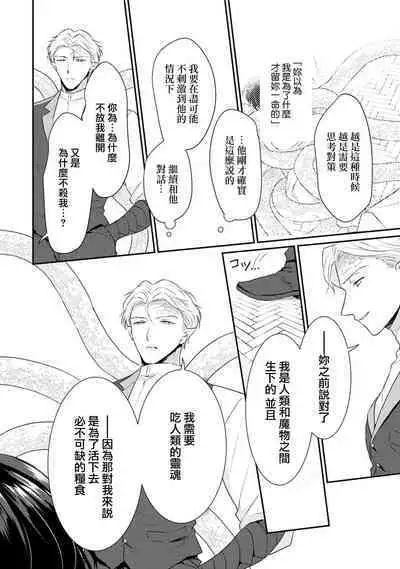 [Narada Yamato] Tensei Majo wa Ryuuzoku no Mamono-sama ni Kakowaremasu | 转生魔女被魔龙金屋藏娇了 1-10 [Chinese] [莉赛特汉化组]