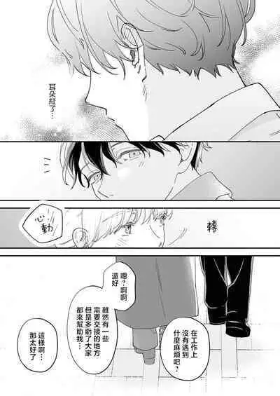 [Shirofukurou] Mishiranu Koibito no Omokute Amai Wana ~Shuuchaku-kei Danshi to no Dekiai Seikatsu~ | 陌生恋人沉重而甜蜜的陷阱～与执着系男子的溺爱生活～ 1-4 [Chinese]