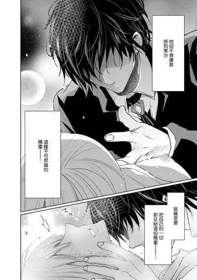 [Narusawa Kio] Mottomo Yasashii Koroshikata - The most gentle how to kill. | 最溫柔的殺人方法 1-2 [Chinese] [莉赛特汉化组]