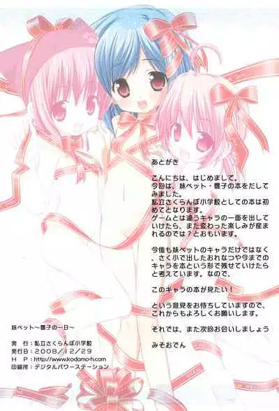 Imouto Pet Kyouko no Ichinichi