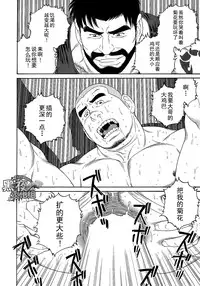 [Tagame Gengoroh] Endless Game [Chinese] [黑夜汉化组]