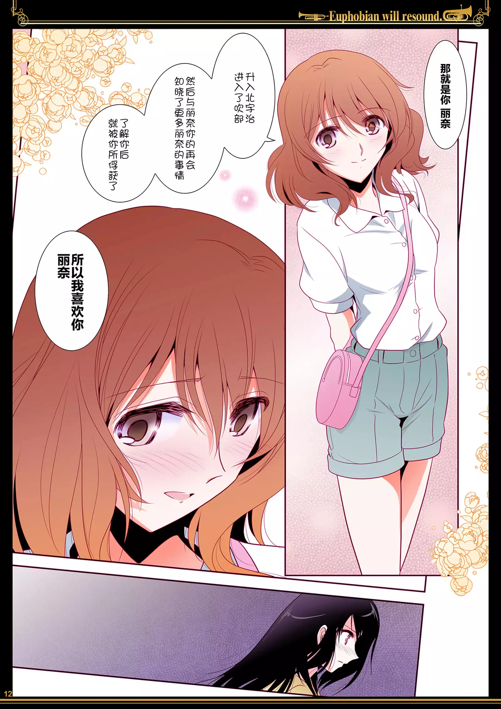 Euphobian no Hibiki - Euphobian will resound.