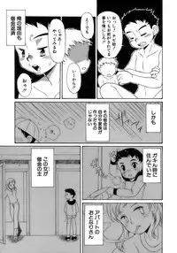 [Anthology] Shounen Ai No Bigaku 17 The Wanpaku Shounen