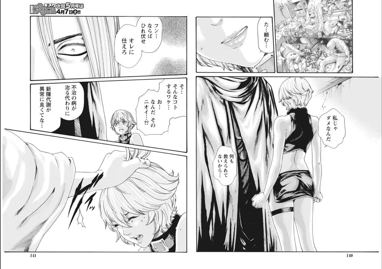 Kisei Juui Suzune Parasite. 65-72