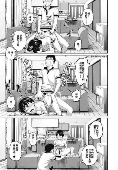 Kono Naka ni Kinshin Soukan Shiteiru Musume ga 3-nin Imasu #02 | 这些女孩当中正在近亲相奸的有3人 #2