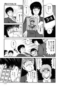 [Amamiya Jun] Koi wa Miracle! v06