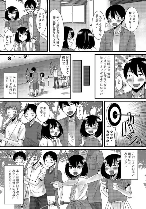 Gekkan Web Otoko no Ko-llection! S Vol. 03