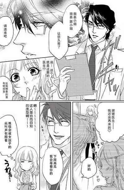 kaihatsu ❤ ekusutashī | 开发❤欲仙欲死