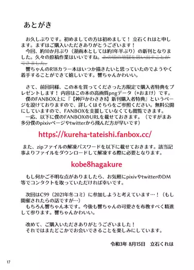 Hibiki-chan ni Iyashite hoshii dake