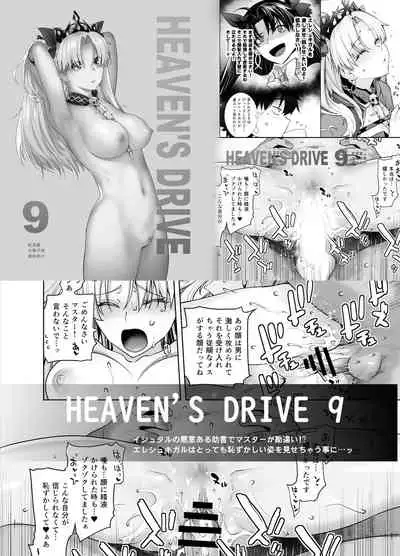 HEAVEN'S DRIVE 10