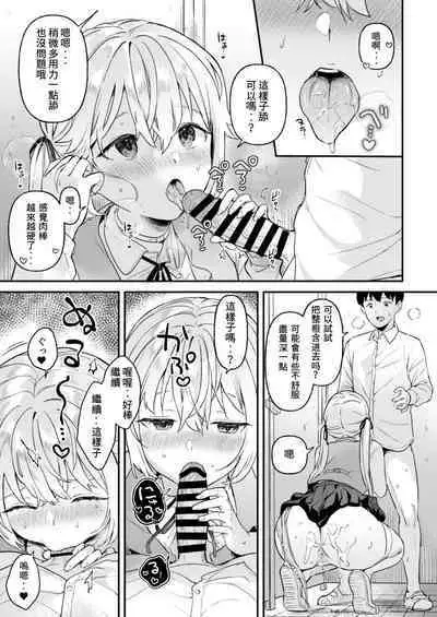 Doll Muchi na Jinzou Otome-tachi Eve Hen 2 | 無知人造少女 夏娃篇 2