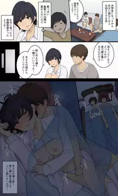 Mukashi wa Dousei no You ni Sesshiteta Osananajimi no Koto o Isei to Shite Ninshiki Shita Hi