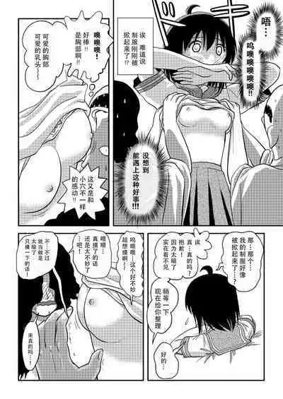 Chiru Roshutsu 19 | 琪露露出 19