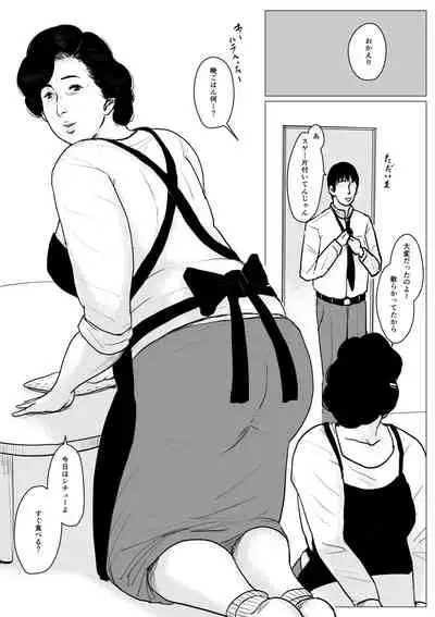 Haha ni Koishite Part 3 < Remake Ban >