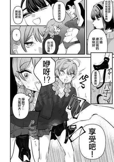 Rikujoubu VS Yuri Sex-bu | 田徑部 VS 百合性愛部