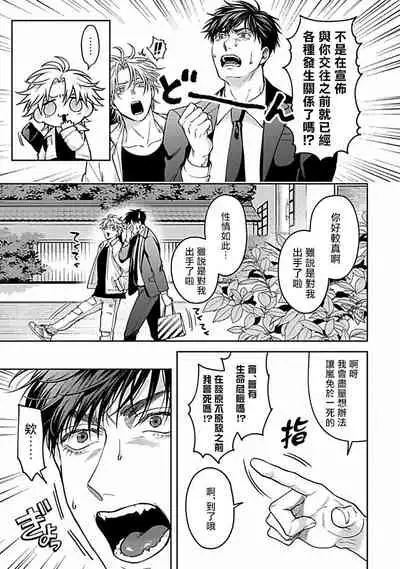 [Sakishita Senmu] Haga-kun wa Kamaretai | 羽贺君想要被咬 Ch. 01-06+番外1 + 07[Chinese] [Digital]