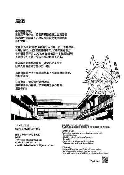 [Yabatani Land (Homina Mia)] Inazuma Da-Maid Chaya ~Itsumo yori Ecchi na Kibun no Maid-san to Cosplay Ecchi~ (Genshin Impact) [Chinese] [绅士仓库汉化] [Digital]