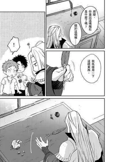 Shusendo Kishi ga Ore o Nakaseyou to Shiteimasu | 守財奴騎士對惹我哭感到樂在其中 Ch. 1-14