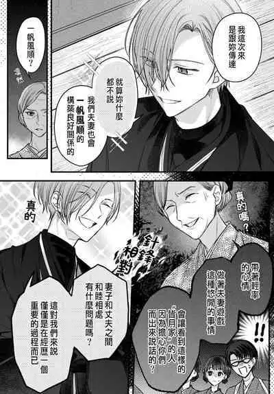 Tsuki e no Yomeiri 1-6