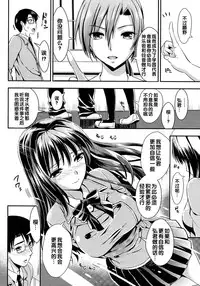 [Kojima Saya] Gakuen Seikatsu [Chinese]