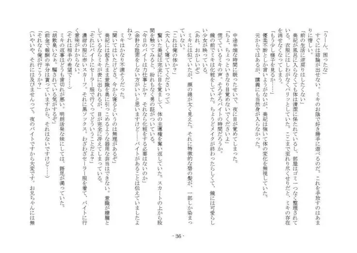 Denpa Shoujo to no Kimyou na Kankei