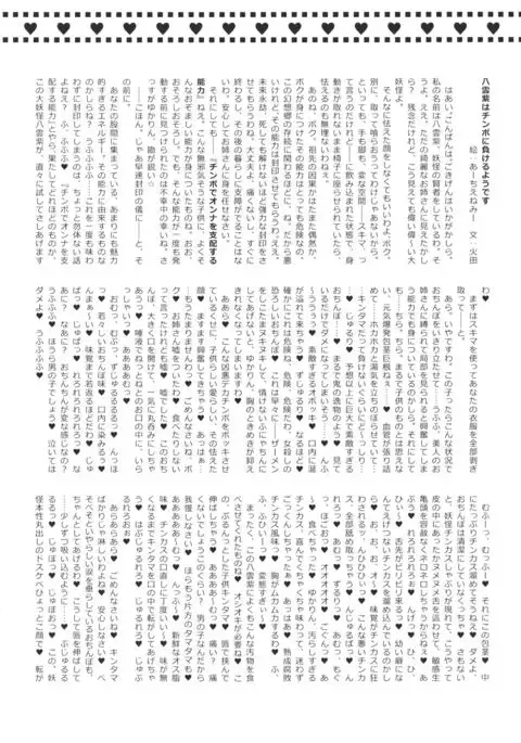 Touhou Ikuikuiku Ikuikuiku Ikuikuiku