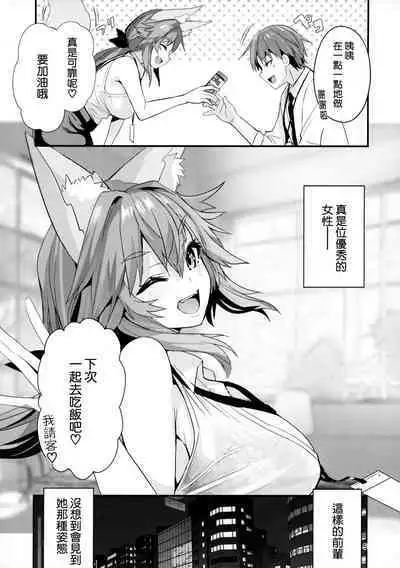 (C101) [Yamitsuki Honpo (Wise Speak)] Senpai OL Tamamo-san - Senpai Office Worker Tamamo (Fate/EXTRA CCC) [Chinese] [空気系☆漢化]