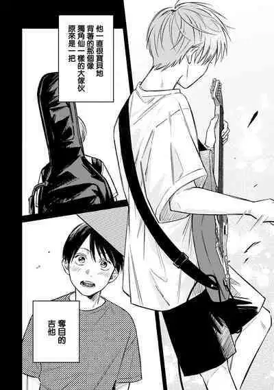 Muteki no Baby Blue | 无敌的baby blue #01