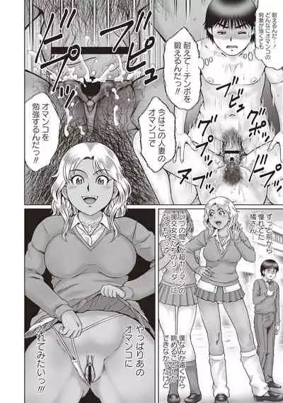 [Nitta Jun] InCha Doutei no Geretsu SEX [Digital]