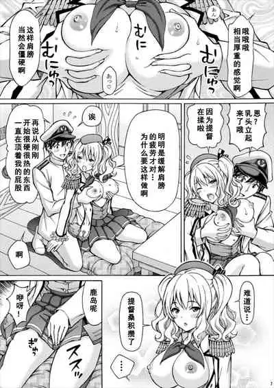 (COMIC1☆12) [Shimekiri Sanpunmae (Tukimi Daifuku)] Kashima Hon 2 Kashima! Teitoku to `Yasen Enshuu' Shi Chaimasu! (Kantai Collection -KanColle-) [Chinese] [如月響子汉化组]