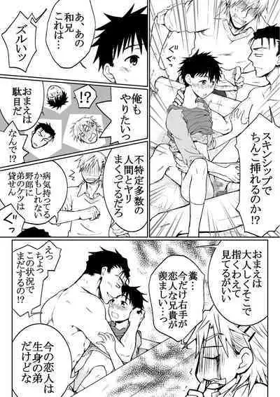 Oretachi no Otouto Kawai Sugi na no ga Ikenai