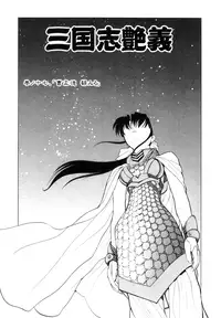 [Shimizu Kiyoshi] Sangokushi Engi Gekan